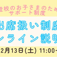 第7回出席扱い制度オンライン説明会