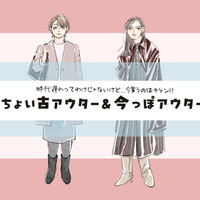 冬おしゃれの要「アウター」を新調する前に、知っておきたいトレンドと着こなし〈2025年のアウター選び〉【前編】