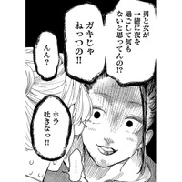 「男と女が一緒に過ごして何もないと思ってんの!?」鋭い友人の追及にドキッ！【最高のヒモ拾いました #26】