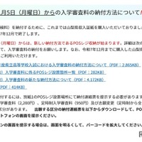 令和8年1月5日からの入学審査料の納付方法について