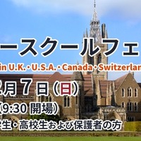 第2回 海外サマースクールフェア