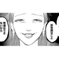 「結婚式に元カノが来るなんて非常識」新婦の笑顔の裏が怖すぎた…!【最高のヒモ拾いました #28】