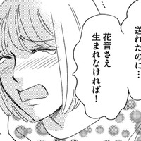 「子どもさえいなければ」…4歳児を置いて外泊するシンママの本音【社内のバカ女をシバくのも #42】