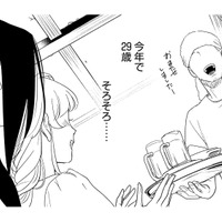 目標は30歳までに結婚! 彼との将来を考えはじめた矢先、彼氏に浮気疑惑が…【アラサー・ライフ・クライシス #2】