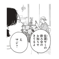 社会人になって久しぶりのゼミ同窓会。懐かしい仲間との再会に胸が高鳴る【おひとりさまホテル #2】