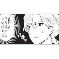 夫が娘のための貯金に手を出している可能性が! 妻が探りを入れると、夫にシラを切られてしまい…【成敗! パパ活野郎 #3】