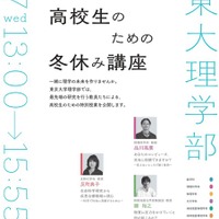 高校生のための冬休み講座