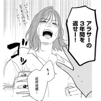 「アラサーの3年間を返せー!」人生計画通りにはいかない。浮気した彼への本音は?【アラサー・ライフ・クライシス #4】