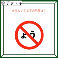 クイズです!「この図は5文字の言葉を表しています。それはなに?」マークとひらがなを読んでみましょう【難易度LV2.・甘口】