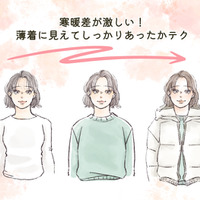 着ぶくれも荷物が増える悩みも解決!薄着だけど暖かい、今どき防寒テクニック〈寒さを防ぐアイテム選び〉【前編】