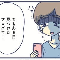 「自分の子供が気持ち悪い」そんなネットの書き込みを見て、救われた私がいた【やめられない娘と見守れない私 #3】