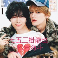 「ViVi」1月号（11月21日発売）特別版表紙：七五三掛龍也、松倉海斗（画像提供：講談社）