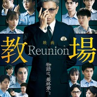 映画「教場 Reunion」本ビジュアル（C）フジテレビジョン（C）長岡弘樹／小学館