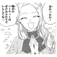 えっ、私も明日のパーティに同行する…!?令嬢は王子が来るのを楽しみにしているみたいだけど【「24点」と婚約破棄された令嬢は、隣国の王太子に完璧な花嫁と愛される  #16】