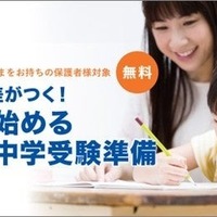 中受脳で差がつく！今から始める本当の中学受験準備