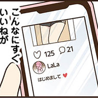 庶民派だった友人がまるで別人のように変わった! 高級志向の友人に違和感が…【裏アカ妻 夫の不倫相手をセッティングしたのは私です #6】