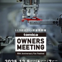 TOMICA OWNERS MEETING