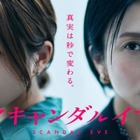 「スキャンダルイブ」（C）AbemaTV,Inc.