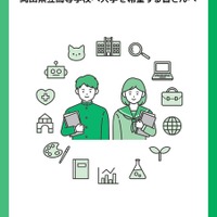 パンフレット表紙「令和8年度岡山県立高等学校に入学を希望する皆さんへ」