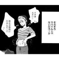 彼氏いない歴3年。結婚ラッシュの中で気づいた、“たるんだ自分”の現実【リメイク #1】