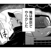 「車の運転なんてちょろい」と思っていた。まさか免停で無職、そして地元帰還になるなんて【しゃこうっち。 #1】