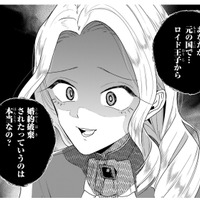 突然、「24点の女」と言われたのは本当か聞いてきた令嬢!! 隣国でも烙印を押されてしまう…【「24点」と婚約破棄された令嬢は、隣国の王太子に完璧な花嫁と愛される #21】