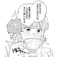 マッチングアプリで出会った男性の言葉にドキッ。やっと運命の出会いが巡ってきた…!?【ヤクザと契りを交わす理由 #3】