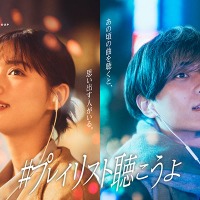 原菜乃華、永瀬廉／ユニバーサル ミュージック メインビジュアル