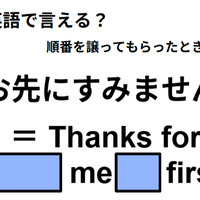 英語で「お先にすみません」は何て言う?