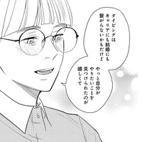 頑張った先に「幸せな未来」はあるのか? アラサー女子が欲しいものを手に入れる方法は…【アラサー・ライフ・クライシス #12】