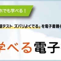 中学生のためのネットで学べる電子書籍