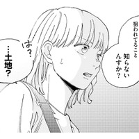 彼の結婚の目的が明らかに！狙われていたのは、まさかの“家の土地”!?【ヤクザと契りを交わす理由 #11】