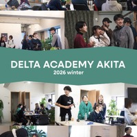高校生探究型教育プログラム「デルタアカデミーAKITA」