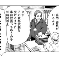教習指導員になるには資格が必要!? 知らなかった現実に焦る…もし試験に落ちたら!?【しゃこうっち。 #14】