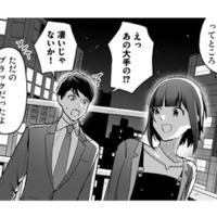 大手企業を解雇された私。幼馴染に会社名を告げた瞬間、表情が変わった…!?【え、社内システム全てワンオペしている私を解雇ですか? #4】