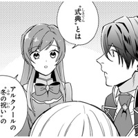 式典の準備でしばらく滞在するという王子の幼馴染。「式典」ってもしかして…!?【「24点」と婚約破棄された令嬢は、隣国の王太子に完璧な花嫁と愛される  #34】