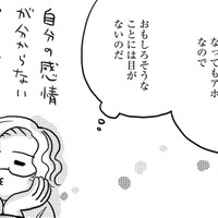 下半身がギュンギュンする…私は20歳下の彼を「好き」なのか?それは女として?母性?【46歳漫画家、20歳年下の障害者と不倫して再婚 #17】