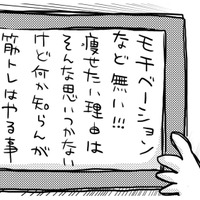 ダイエットのモチベは?女性として満たされるため?わからないけど「やらなきゃ」【46歳漫画家、20歳年下の障害者と不倫して再婚 #16】
