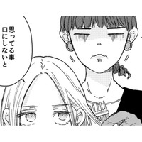一生グチってれば?…彼氏の話を聞いてほしかっただけなのに「強烈な一撃」を食らう【結婚したい私と、彼氏じゃない人との二人暮らし。 #3】