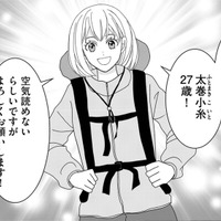 至上命題は「人材損失回避」。空気が読めない女性社員が異動になった「異例すぎる新部署」とは【小糸さんに恋はわからない #１】