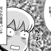 「もうひとり産んどけば…」と思ったこともあったけど、いざ妊娠と言われると46歳はどうなる?【アラフィフ漫画家 更年期かと思ったら妊娠してました #3】