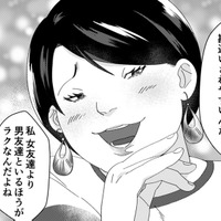 「え?誘ってないのに飲み会に参加するの?」空気を読まない自サバ女に唖然とする同僚たち【ワタシってサバサバしてるから #3】