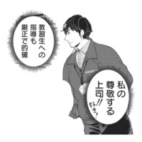 見た目はダメそうなのに超優秀。安全運転で指導も的確な上司に、ずっと訊きたかった事とは?【しゃこうっち。 #20】