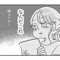 色々なことが信用できないタイプ? ‟娘の発達“について相談すると、夫から論文のような長文が…【夫と心が通わない #8】