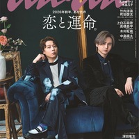 anan2475号（2025年12月10日発売）表紙：DOMOTO（C）anan／マガジンハウス