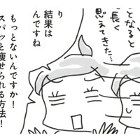 ダイエット期間は3か月！ 乗り切れば、二度とリバウンドしない体が手に入るってホント?!【アラフィフ母さんが7kg痩せた！奇跡の仕組みダイエット #11】