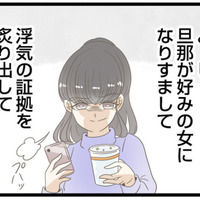 今日もこの女と会うつもり？ 妻には一途な振りをして、裏で浮気する最低夫【夫(26)が自宅で不倫したので突撃したら熟女(57)が出てきた #６】