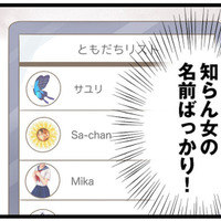 マッチングアプリには知らない女の名前がずらり!? 夫は複数人と不倫していた【夫(26)が自宅で不倫したので突撃したら熟女(57)が出てきた #５】