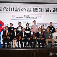 「2025 T＆D保険グループ新語・流行語大賞」表彰式に出席した（上段左から）大塚陽子氏、やくみつる、室井滋、パトリック・ハーラン、辛酸なめ子氏、神田伯山氏（下段左から）ミャクミャク、高科淳氏、滝川真央氏、立花義裕氏、保阪正康氏、岡達也氏、田澤道弘氏、うじたまい、うお座氏（C）モデルプレス