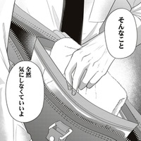 タオル貸してくれてありがとうございました。何時間も経つのにカレからの連絡はなし【すきだから、だよ #17】